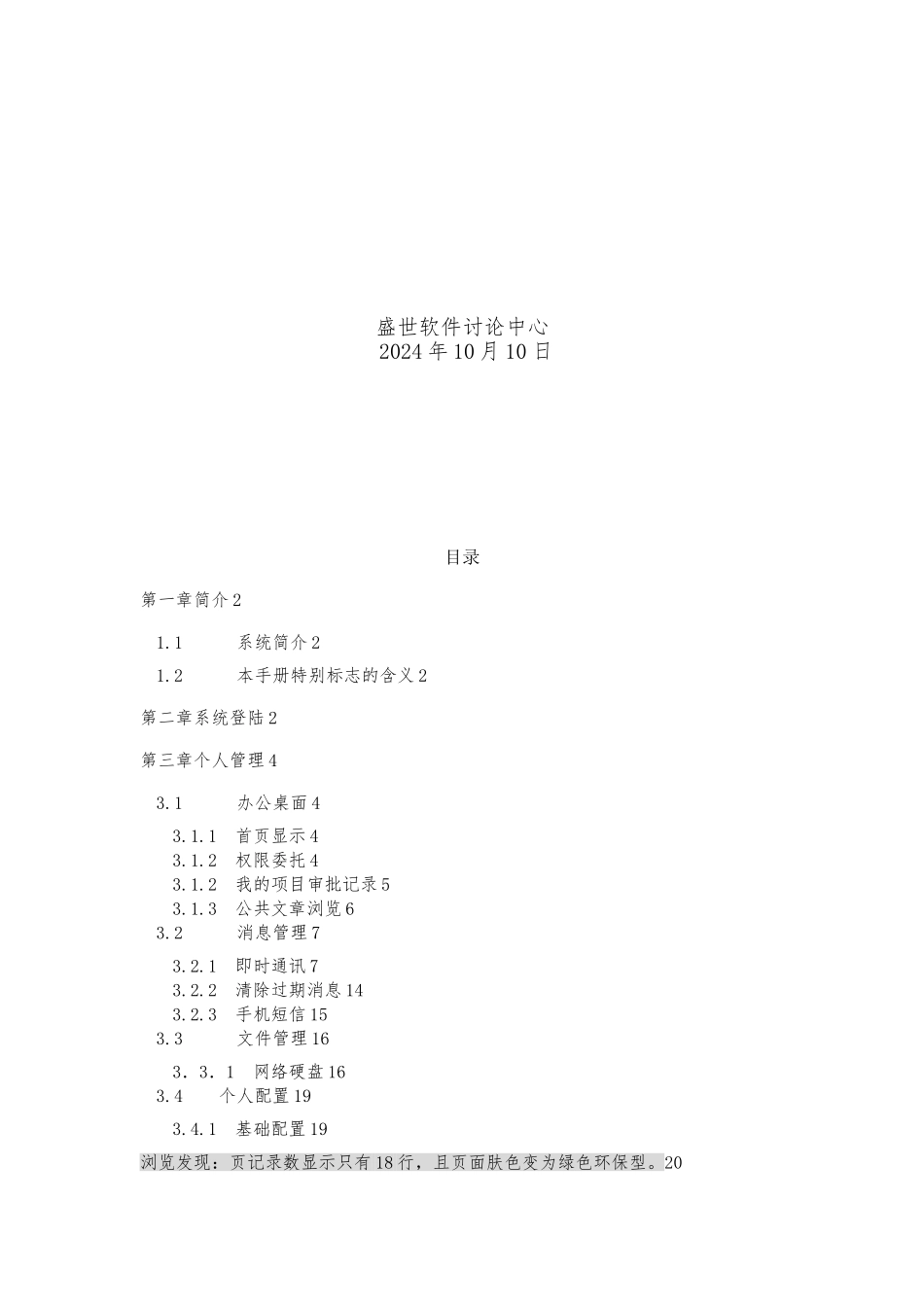 招投标智能管理系统操作手册范本_第2页