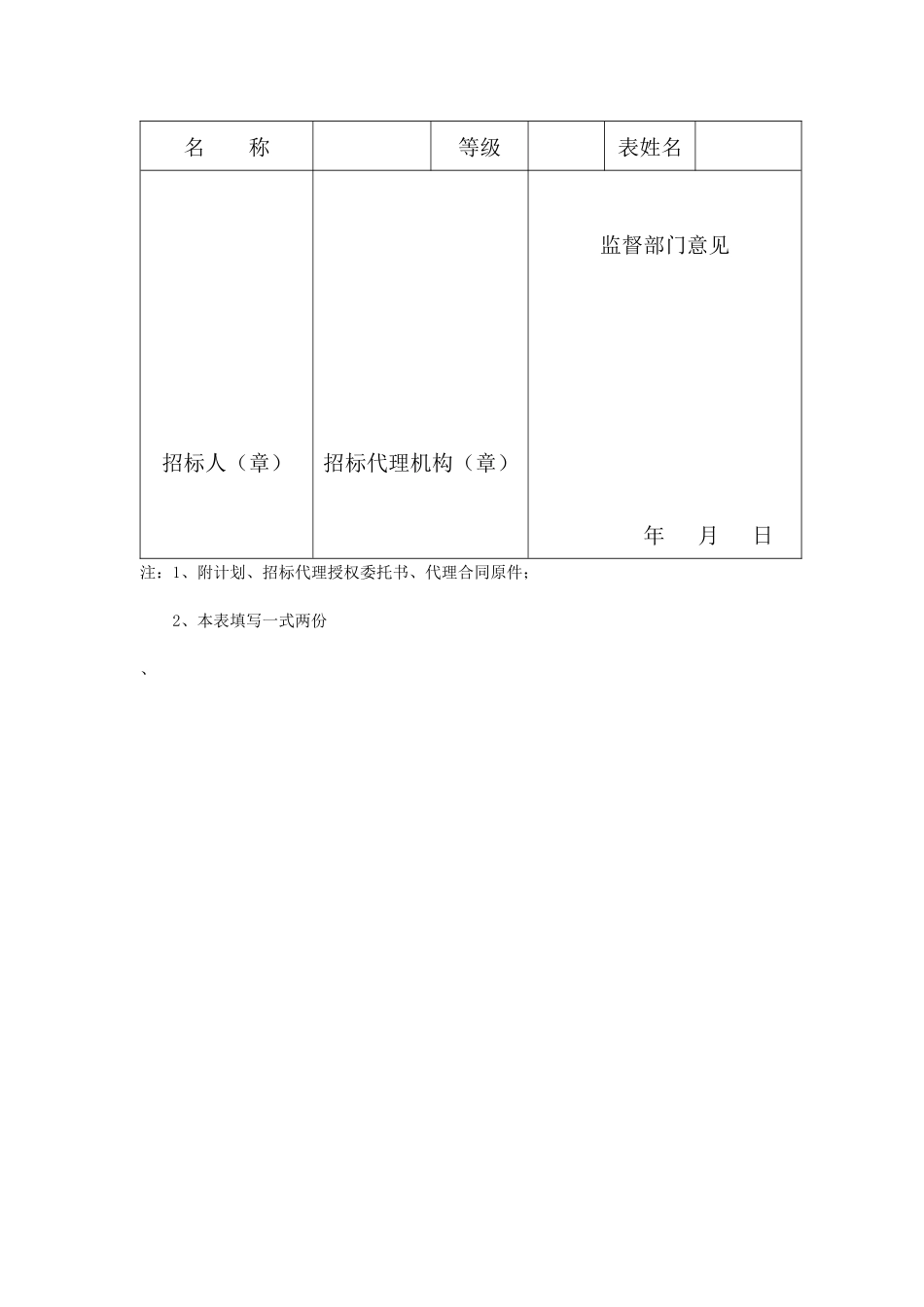 招投标表格大全（DOC51页）_第2页