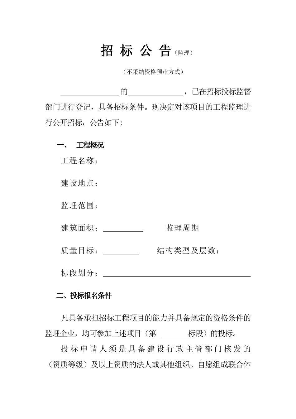 招投标表格大全（DOC51页）_第3页