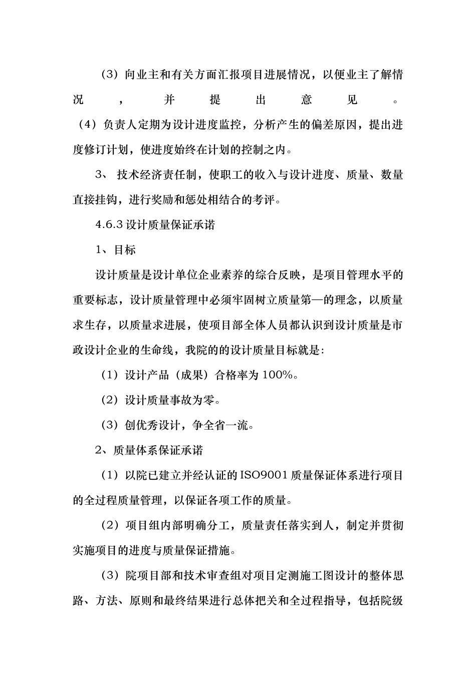 招招投标服务承诺书_第2页