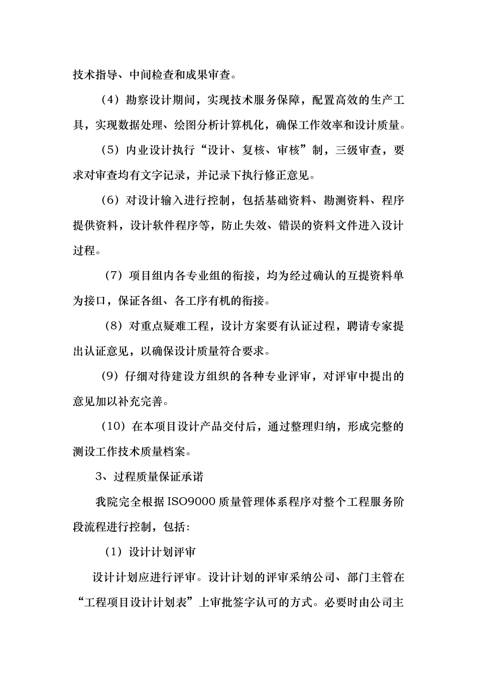 招招投标服务承诺书_第3页