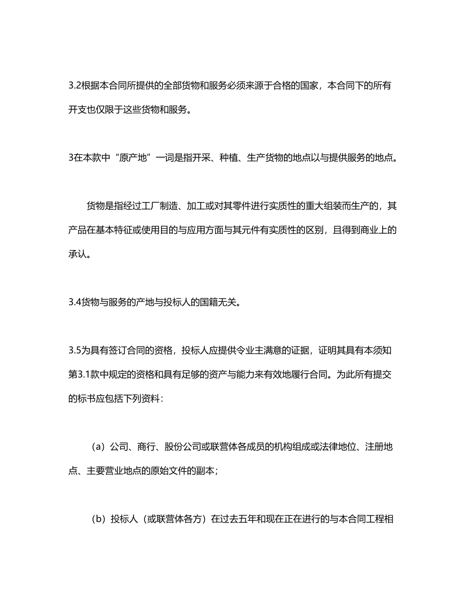 招投标说明书.doc311_第2页