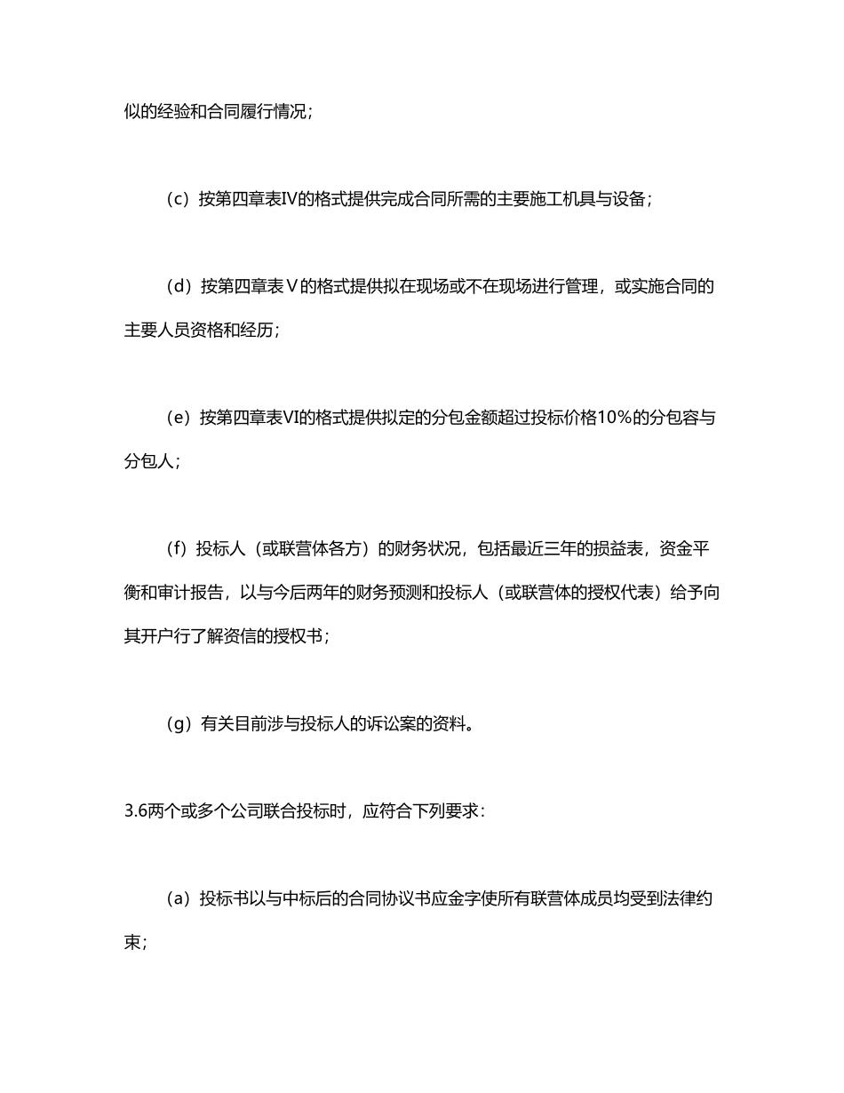 招投标说明书.doc311_第3页