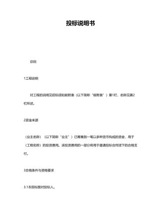 招投标说明书.doc311