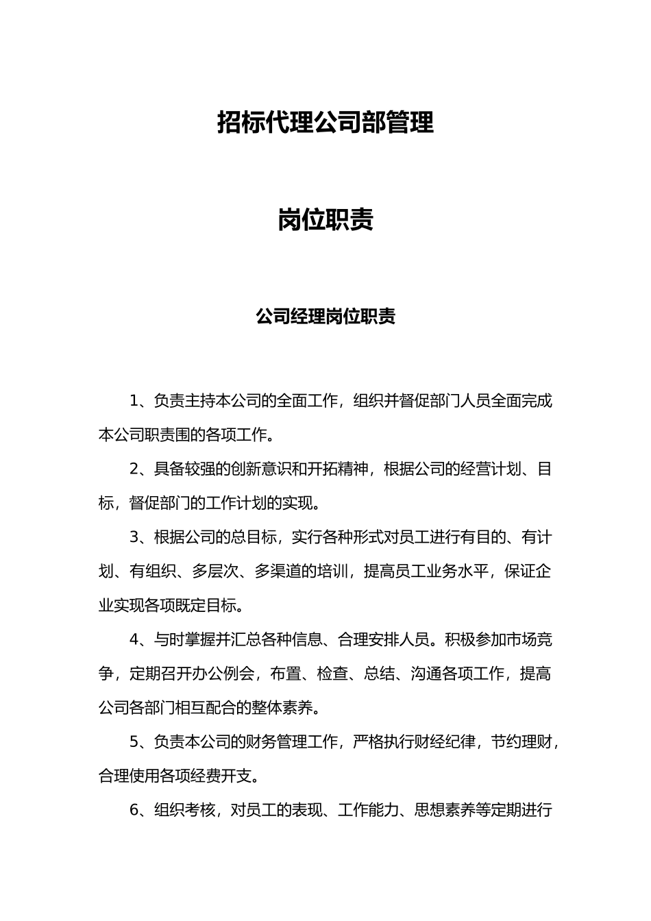 招标代理公司内部管理_第1页