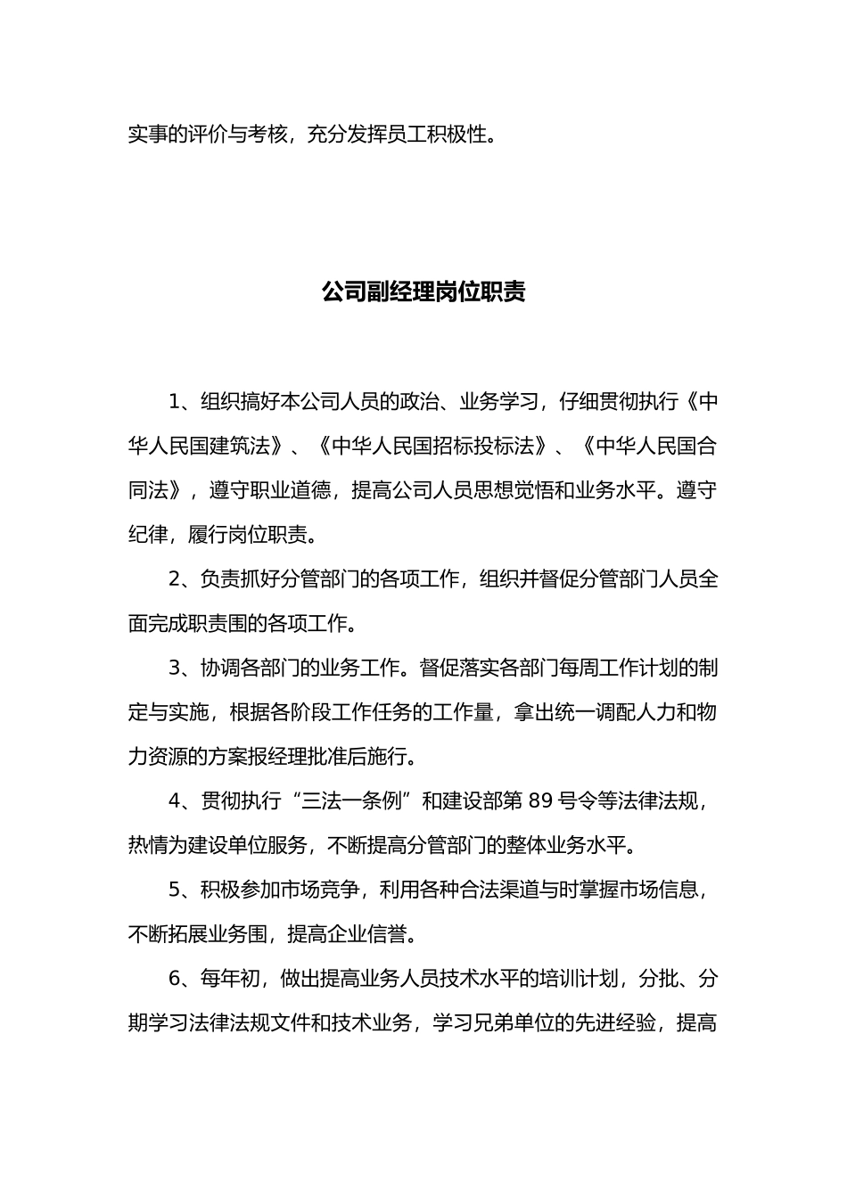 招标代理公司内部管理_第2页