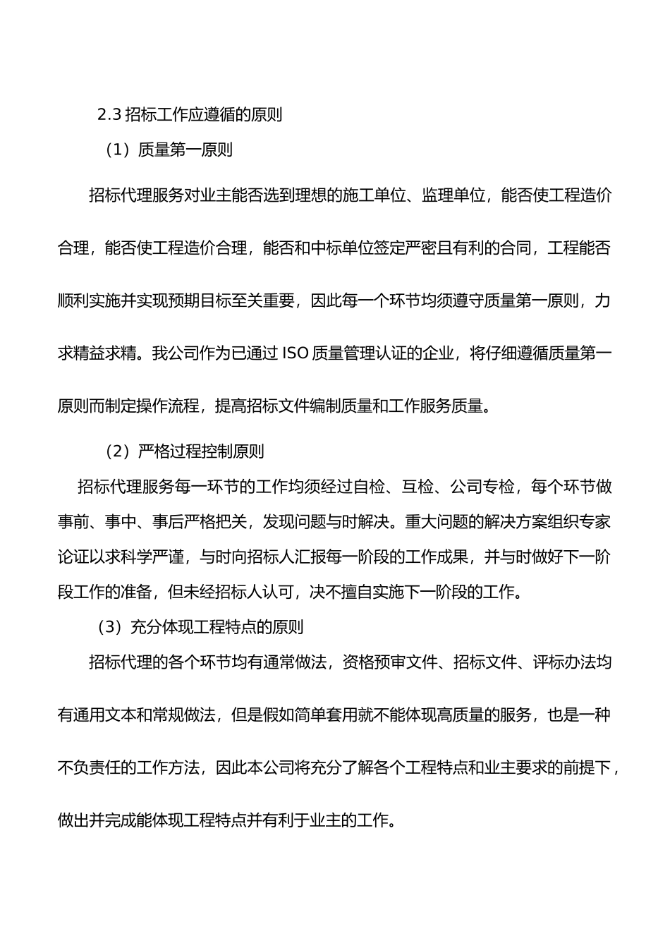 招标代理实施计划方案_第2页