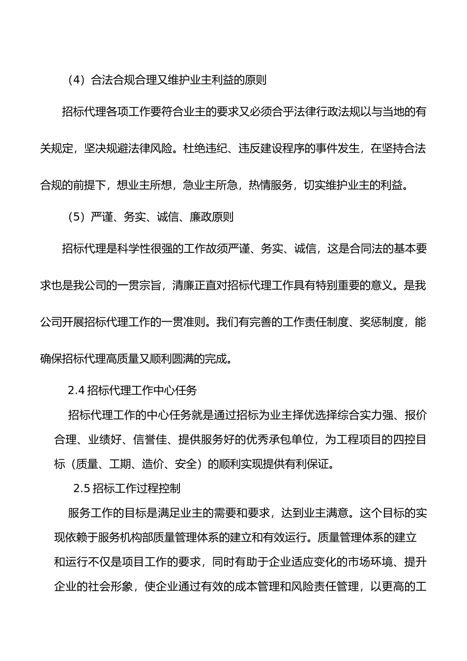 招标代理实施计划方案_第3页