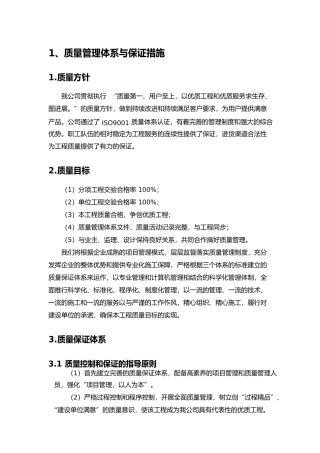 招招投标质量管理体系