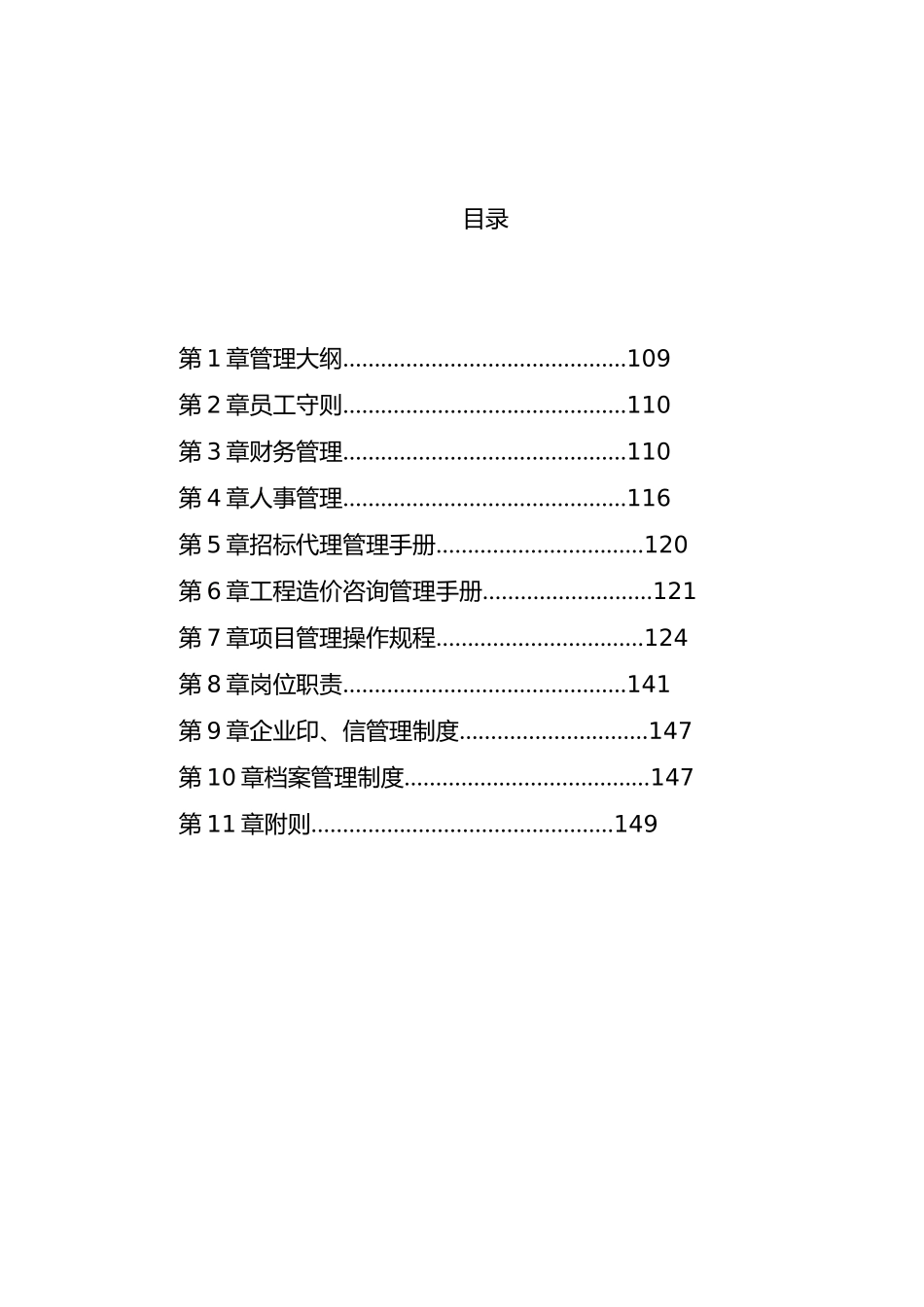 招标代理企业内部管理规章制度_第1页