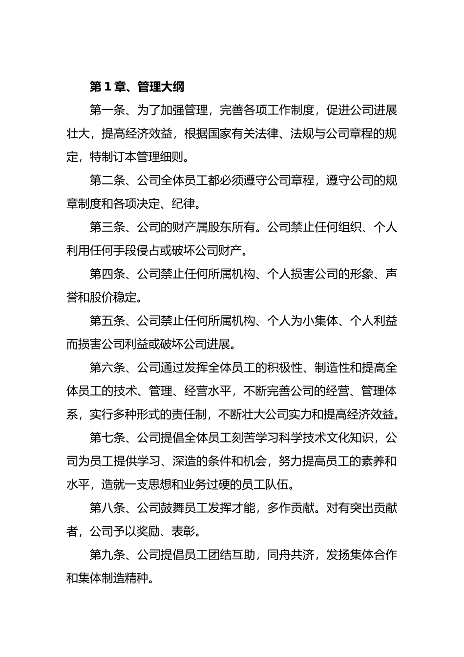 招标代理企业内部管理规章制度_第2页