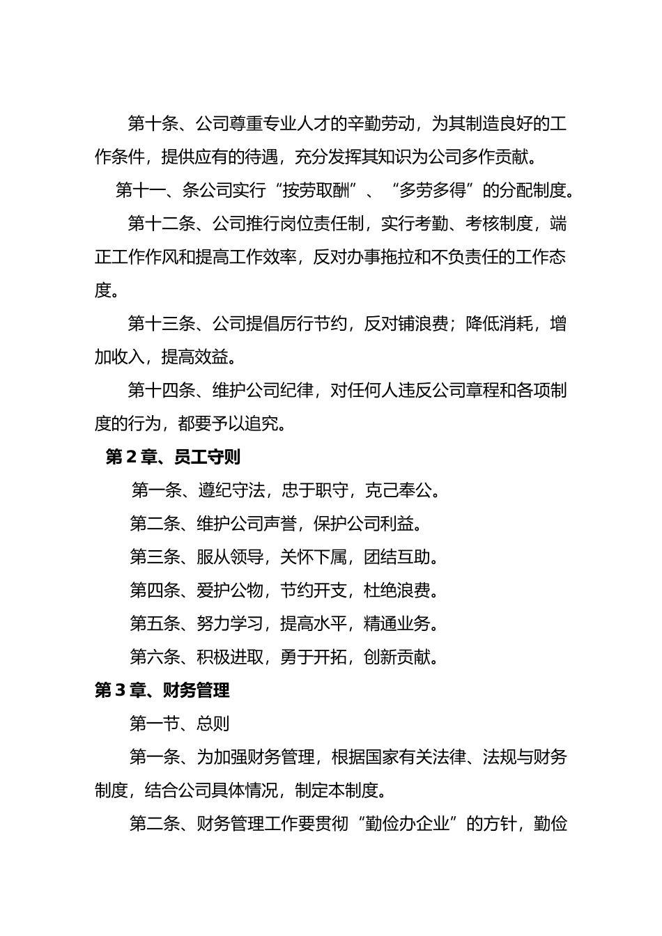 招标代理企业内部管理规章制度_第3页