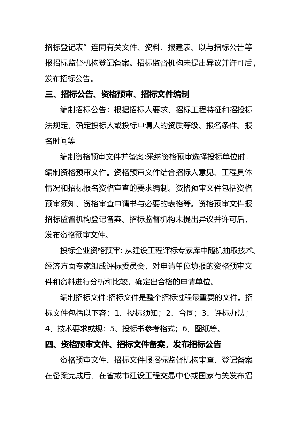 招标代理机构设置运作机制与流程图_第3页