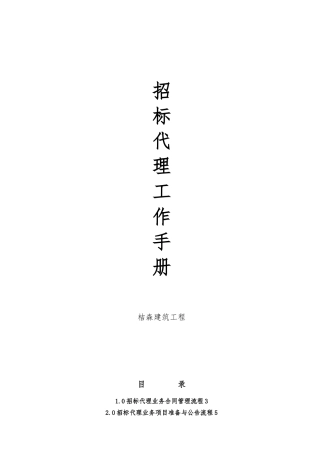 招标代理业务工作流程图