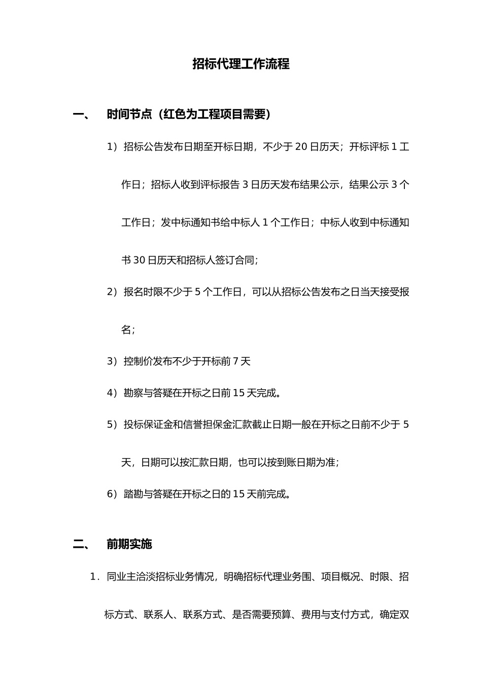 招标代理工作流程图_第1页