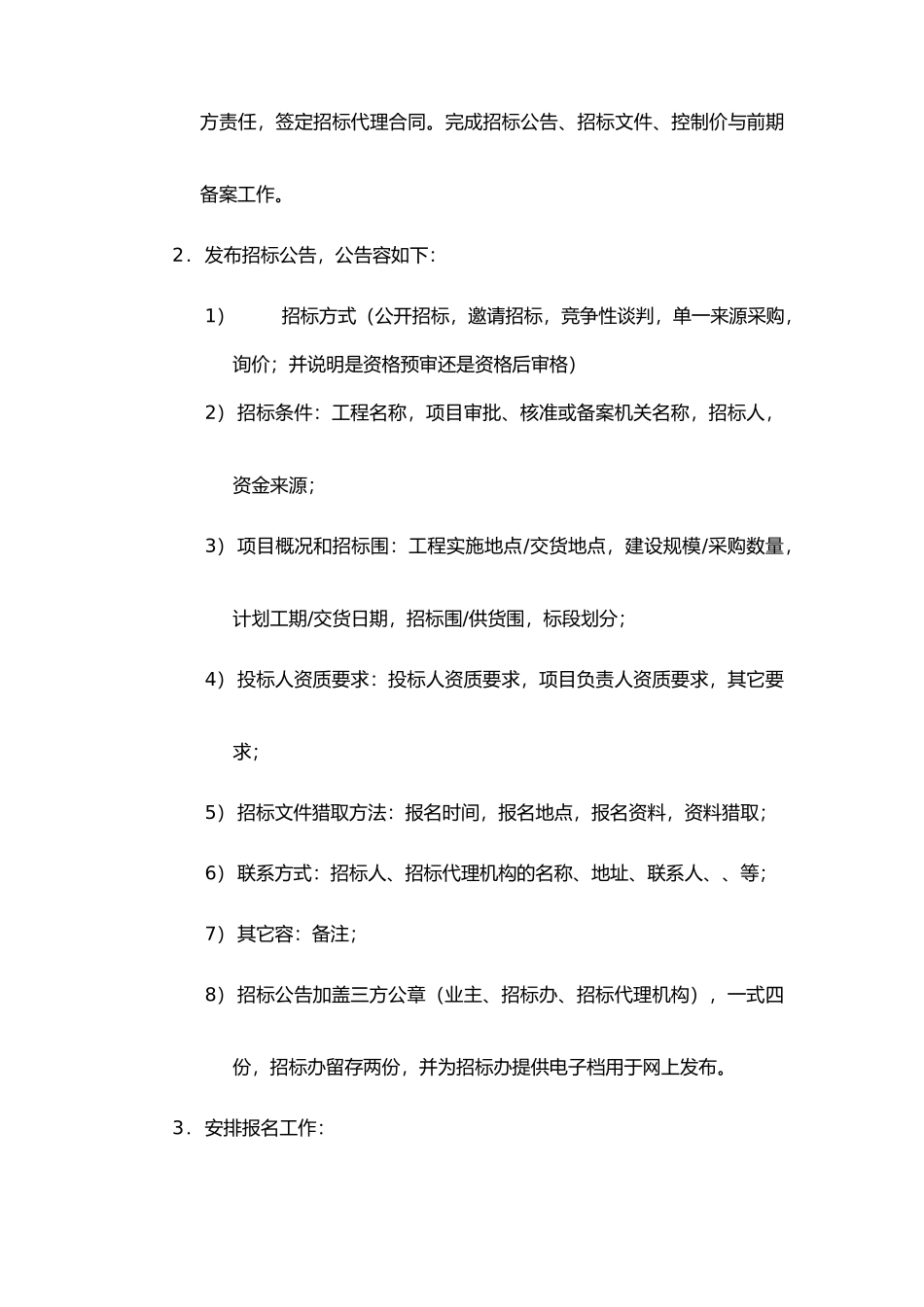 招标代理工作流程图_第2页