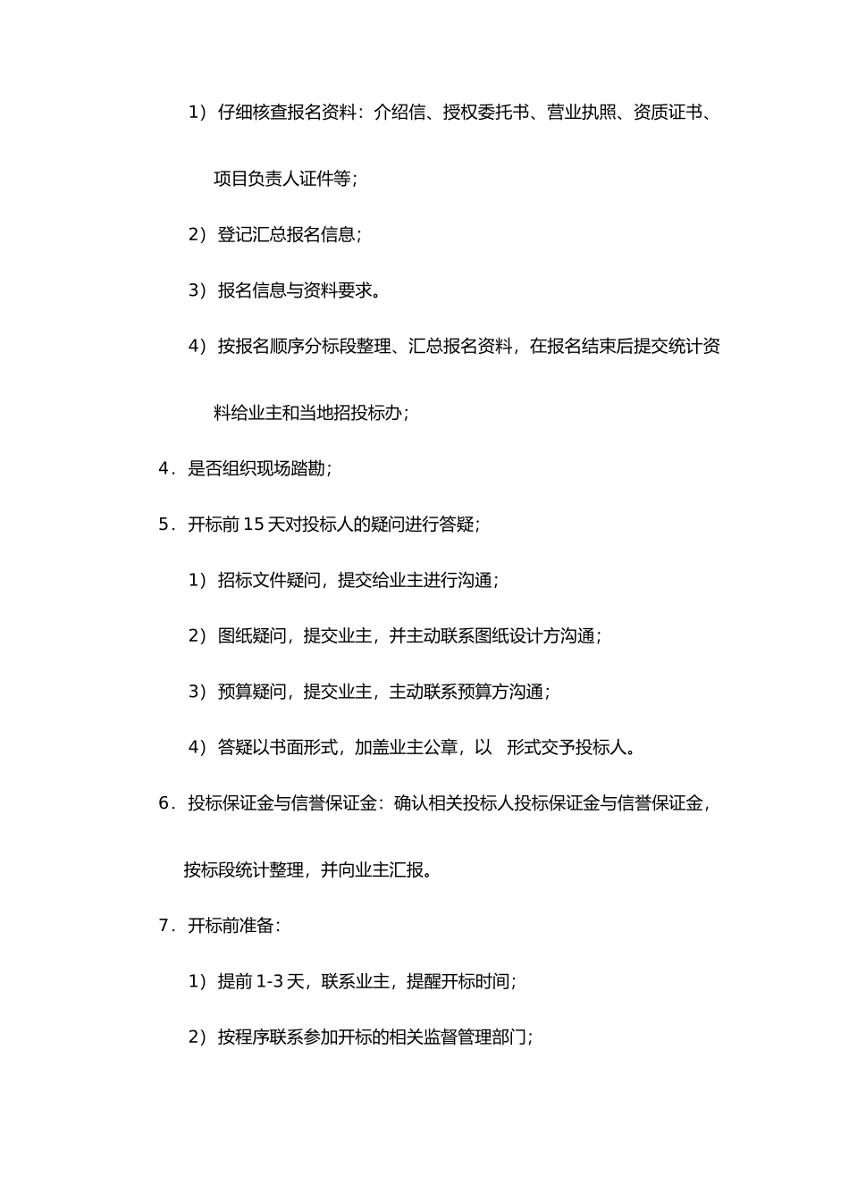 招标代理工作流程图_第3页