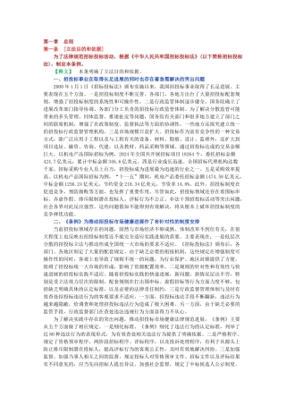 招标投标法实施条例释义