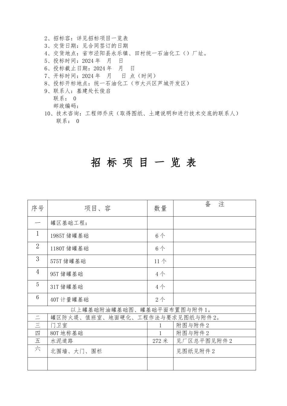 招标招投标培训教程全案26_第2页