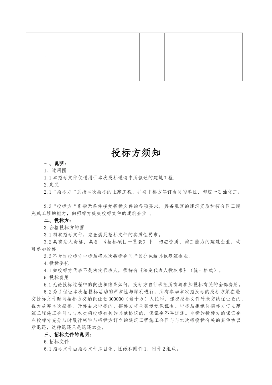 招标招投标培训教程全案26_第3页