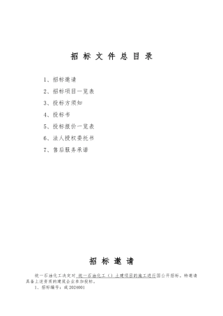 招标招投标培训教程全案26