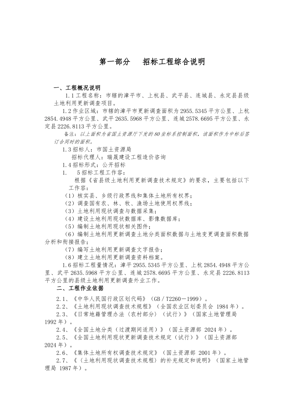 招标工程综合说明与招投标须知_第3页