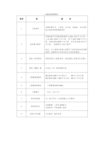 招标工程综合说明与招投标须知