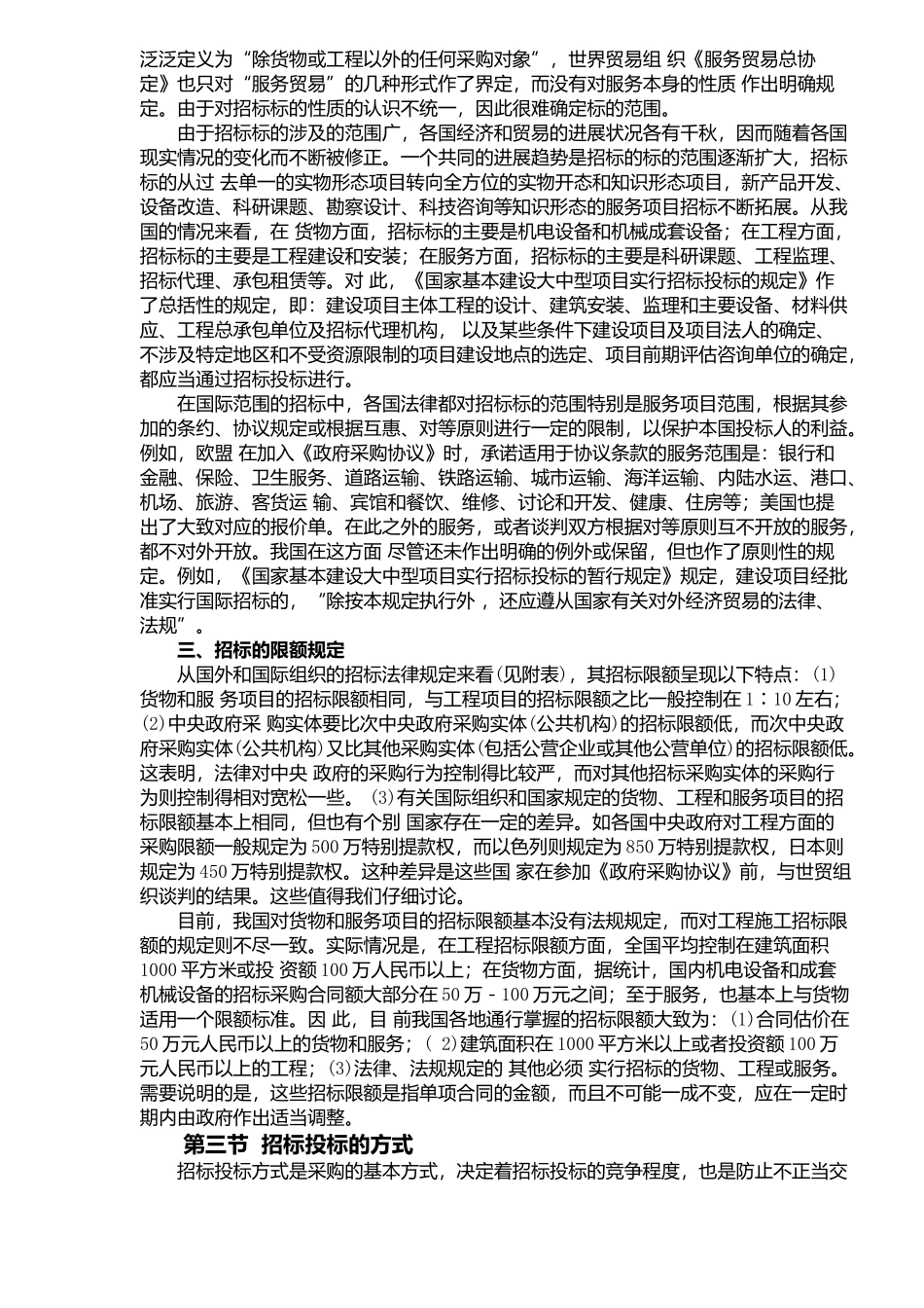 招标投标与政府采购总述doc76_第3页