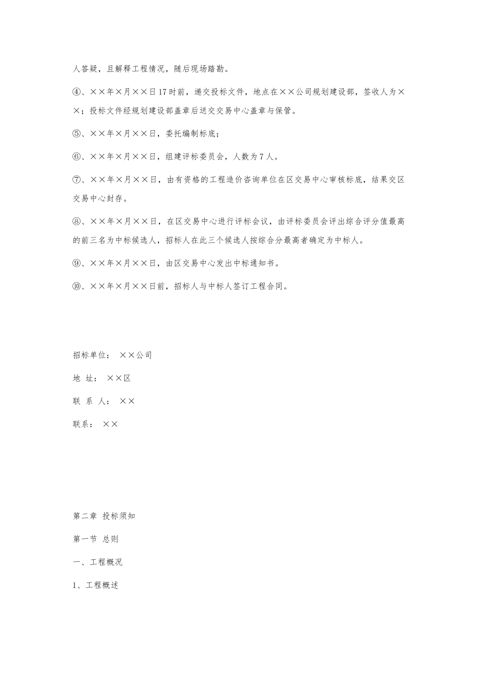 招标招投标培训教程全案5_第2页