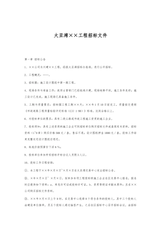 招标招投标培训教程全案5