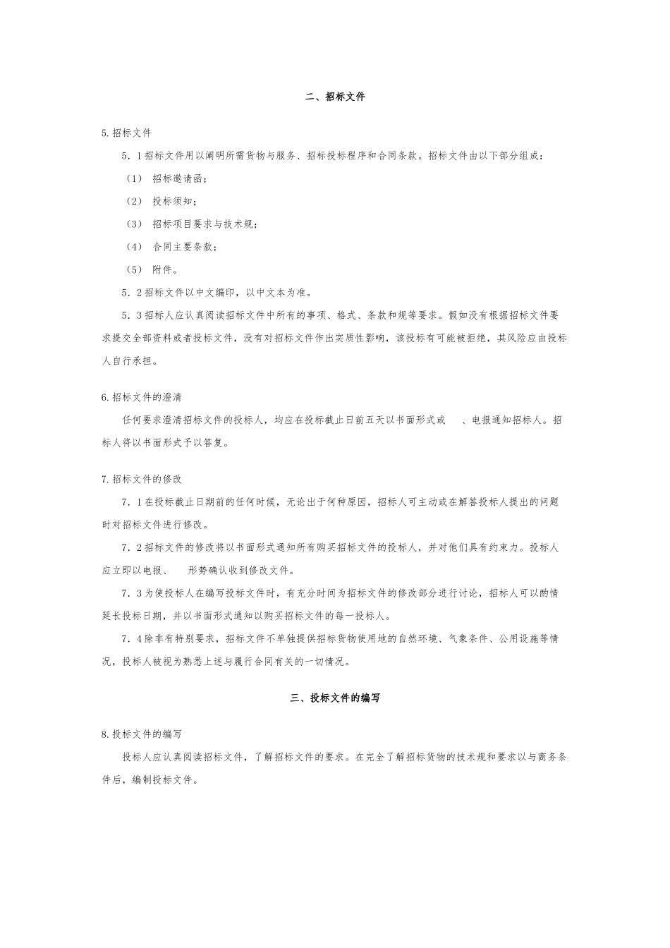 招标招投标培训教程全案6_第3页