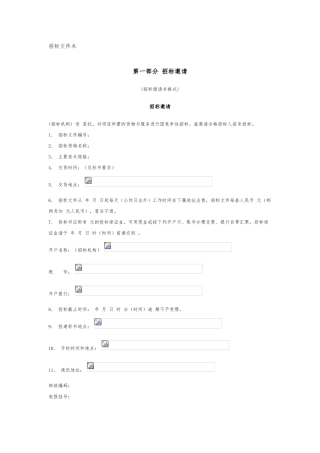 招标招投标培训教程全案6