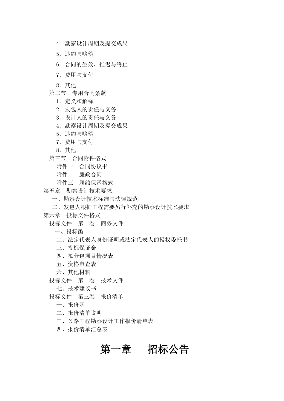 招标文件-崇义县过埠至上堡旅游公路勘测设计一标段_第3页