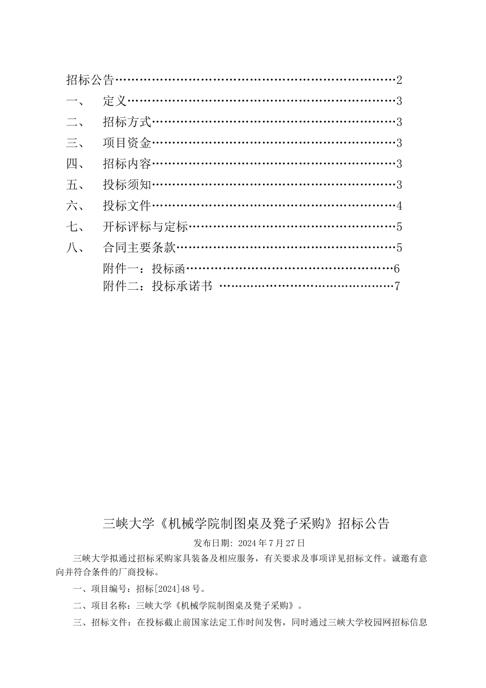 招标文件-三峡大学_第2页