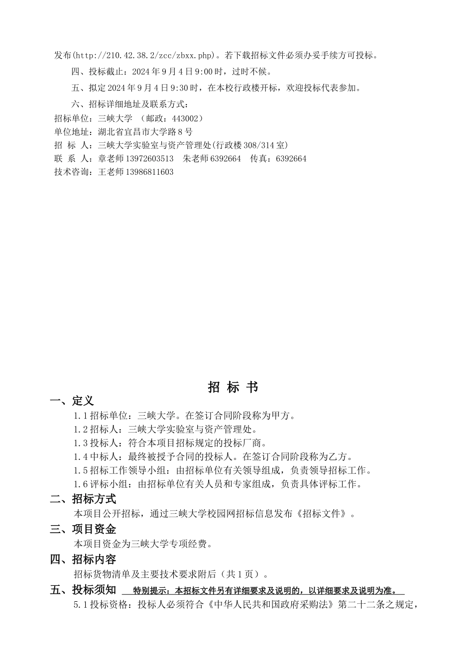 招标文件-三峡大学_第3页