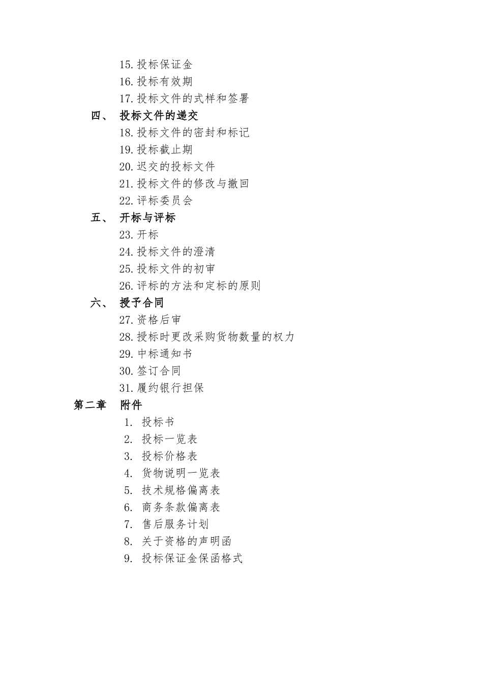 招标招投标培训教程全案25_第3页