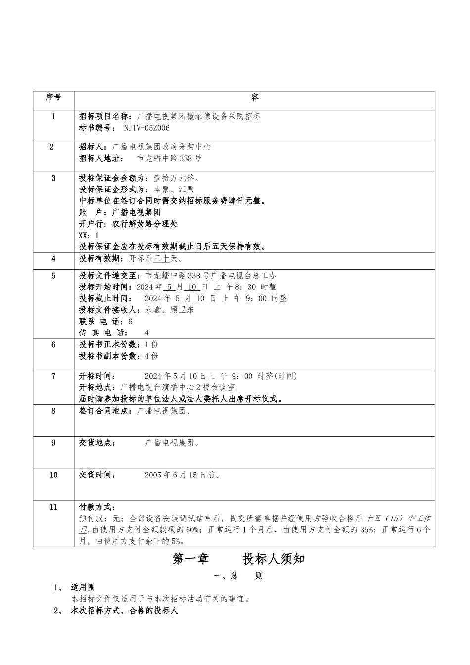招标招投标培训教程全案7_第2页