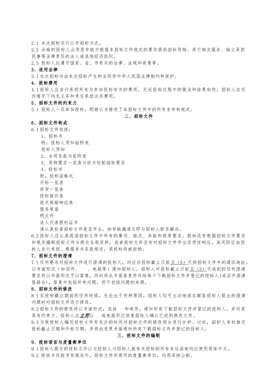 招标招投标培训教程全案7_第3页