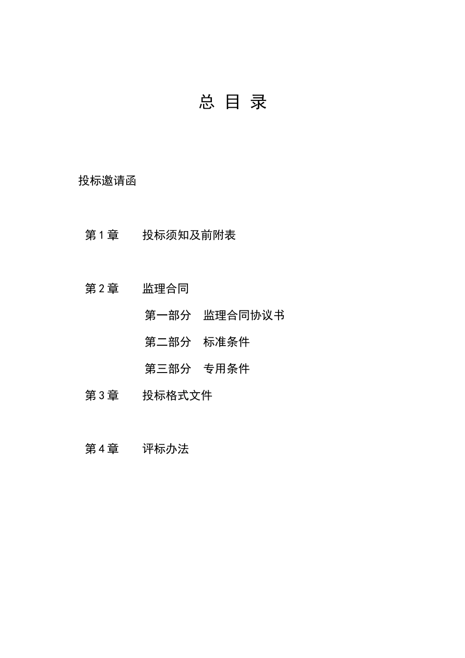 招标文件用招标文件制作工具的不提供注招标文件中的合_第2页