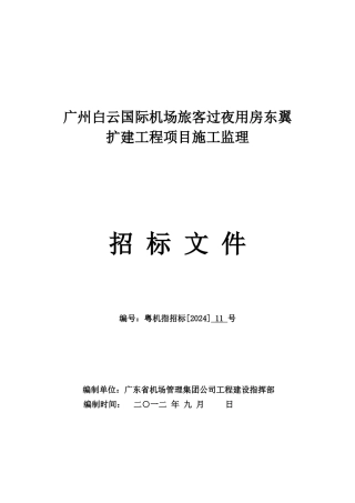 招标文件用招标文件制作工具的不提供注招标文件中的合