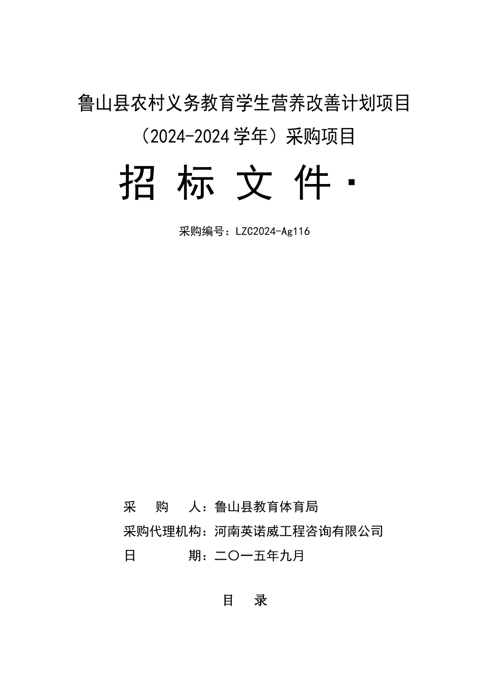 招标文件-印刷稿_第1页