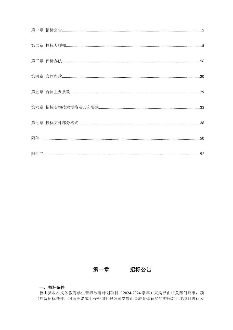 招标文件-印刷稿_第2页