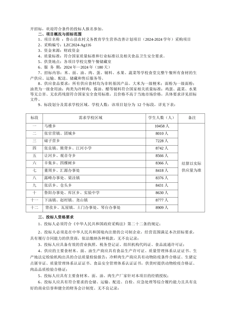 招标文件-印刷稿_第3页
