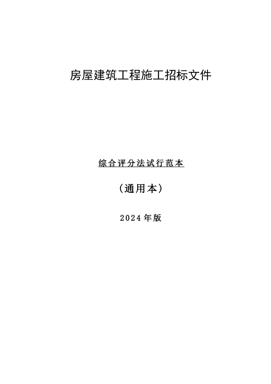 招标文件通用本_第1页