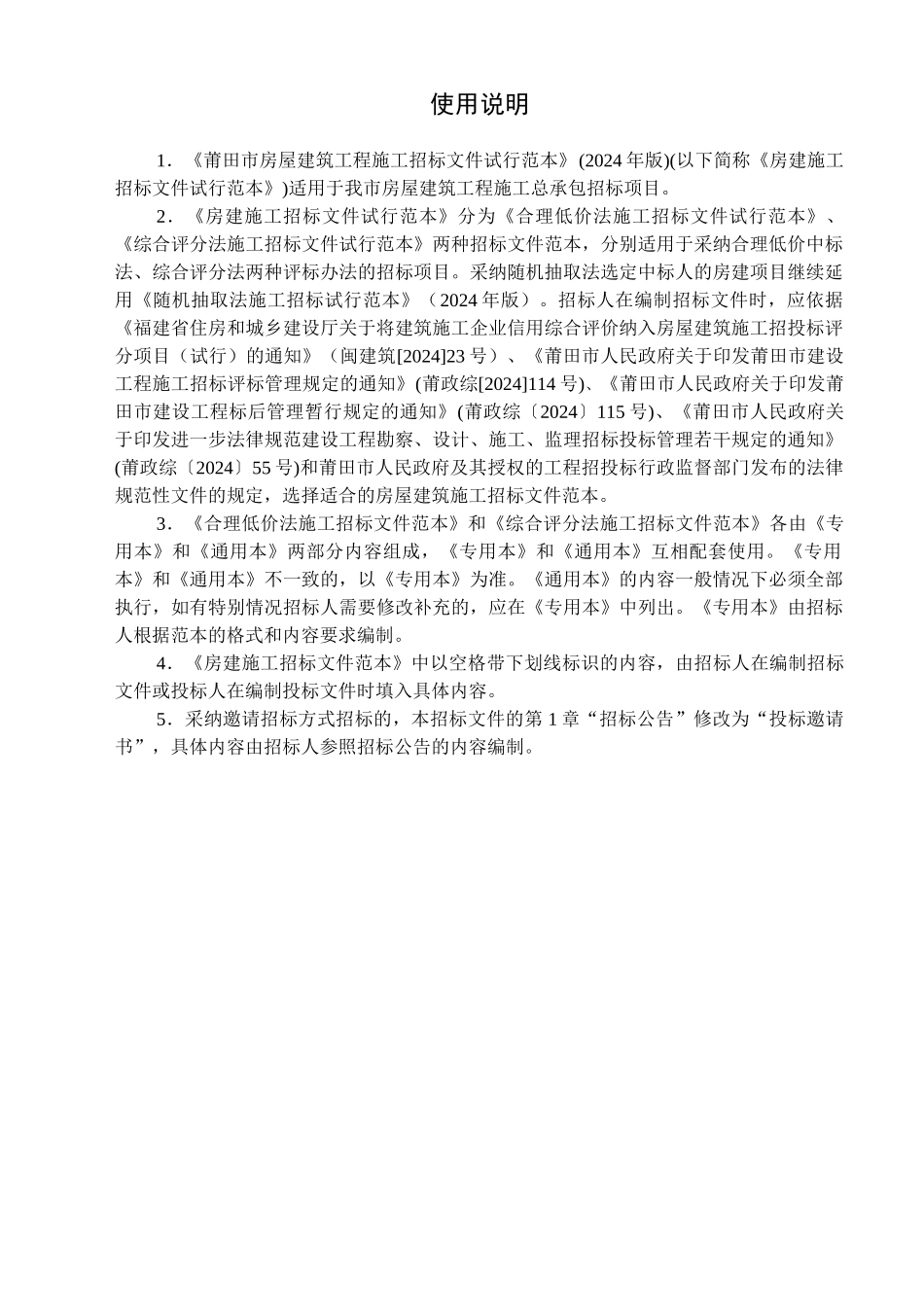 招标文件通用本_第2页