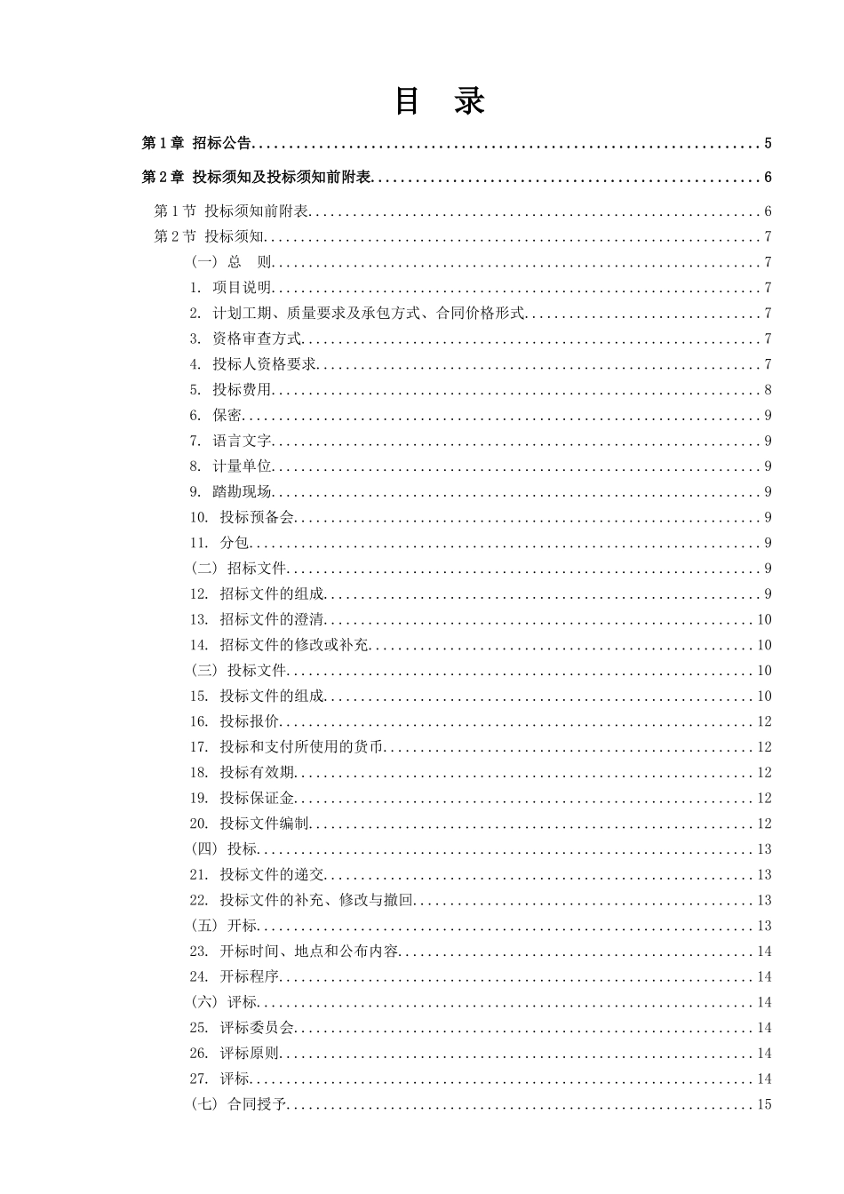 招标文件通用本_第3页
