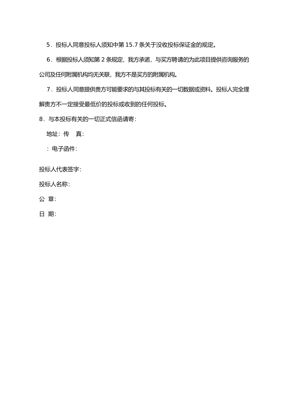 招标文件表格格式_第2页