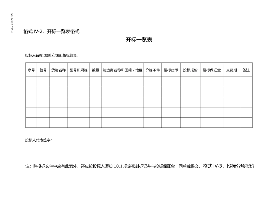 招标文件表格格式_第3页