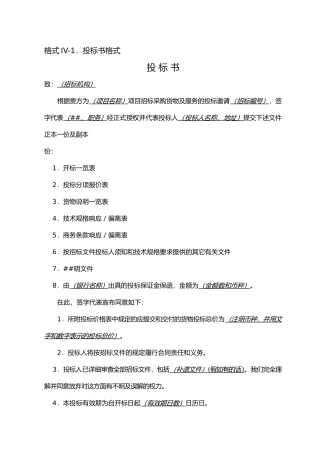 招标文件表格格式