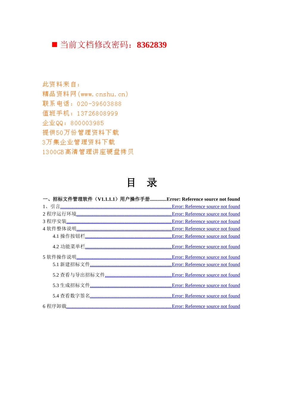 招标文件管理软件使用手册_第1页
